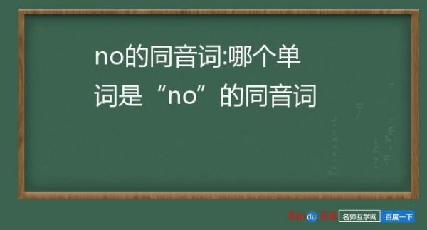 哪里的哪同音字（哪里的英文的同音词）-图3