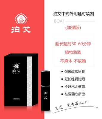 泊艾喷剂哪里有卖（泊艾喷剂有效果吗）-图3