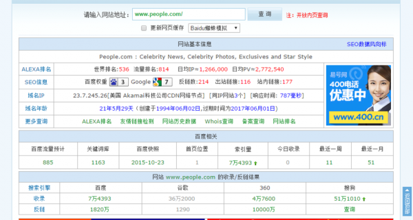 同域名查询（同ip域名查询工具）-图1