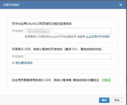 me域名是什么意思（需使用应用可信域名是什么意思）-图3