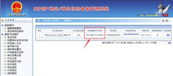 从哪里查网站备案信息的简单介绍-图1