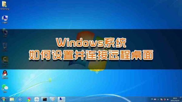 windows桌面远程连手机怎么用（win10远程桌面 手机）-图1