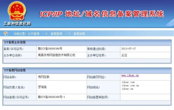 icp备案怎么查询（icp备案怎么查询到）-图3