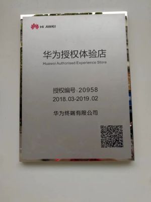 华为授权官网（华为官方授权店是正品吗）-图1