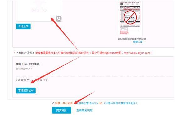 阿里云域名备案怎么填（阿里云的域名备案流程）-图3