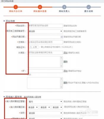 个人备案域名步骤（个人备案域名步骤是什么）-图2