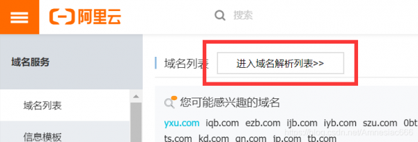 域名绑定阿里巴巴（阿里巴巴域名是什么意思）-图2