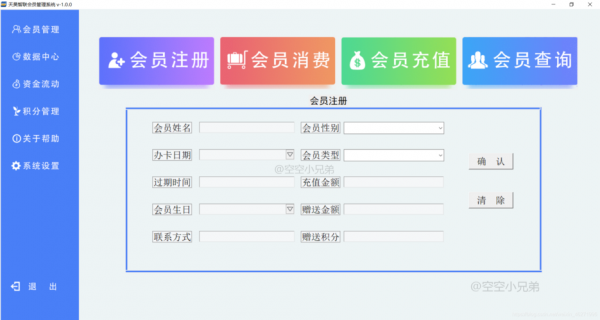 会员注册服务器（会员注册管理系统）-图1