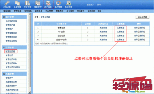 会员注册服务器（会员注册管理系统）-图2