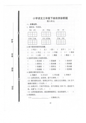 小学三年级试卷在哪里搜索（小学三年级试卷在哪里搜索题目）-图1