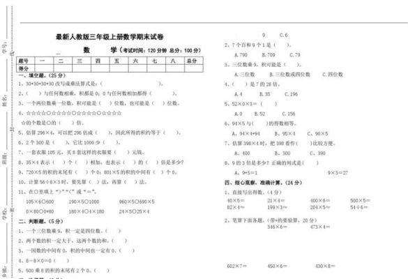 小学三年级试卷在哪里搜索（小学三年级试卷在哪里搜索题目）-图2