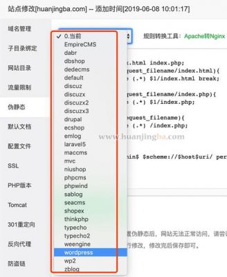 宝塔的伪静态怎么写（宝塔伪静态怎么设置）-图1