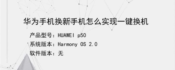 华为手机一键换机（华为手机一键换机在哪）-图2