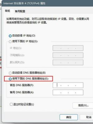 怎么换dns服务器（怎么更换dns）-图2