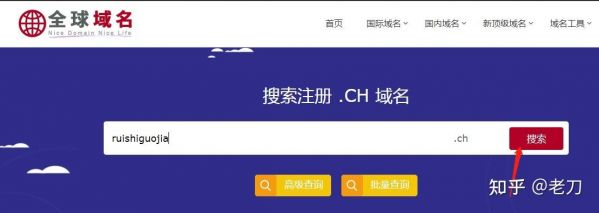 ch域名怎么样（ch域名）-图2