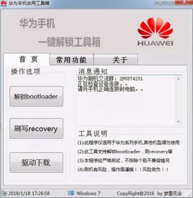 华为mate7root（华为mate7root权限获取）-图2