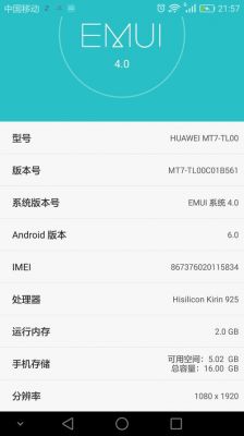 华为mate7root（华为mate7root权限获取）-图3