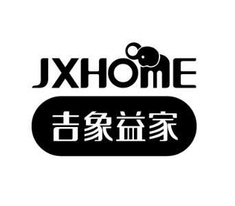 JXHome怎么注册的简单介绍-图3