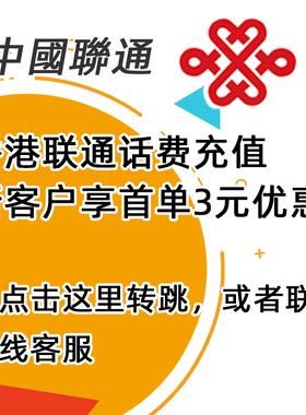 联通怎么关闭香港（香港联通怎么充值）-图3