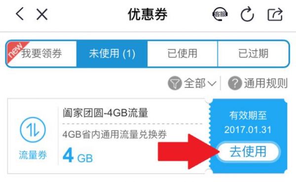 10元10gb五折怎么领取（10元10g五折券扣多少钱）-图2