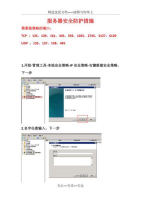 服务器防护怎么安装（服务器安全防护措施有哪些）-图2