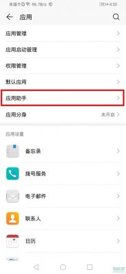 华为nova6se怎么弄挂件（华为nova6se怎么隐藏应用）-图3