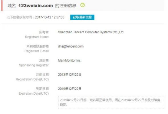 域名所有人信息查询（域名持有人信息查询）-图2