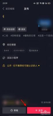 在抖音哪里发作品会热门（点哪里发抖音）-图1