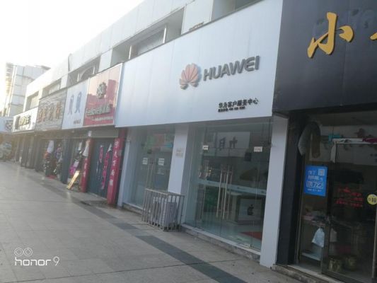 六安华为手机专卖店（六安华为手机专卖店地址）-图1