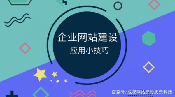 小企业网站建设哪里（成都小企业网站建设）-图3