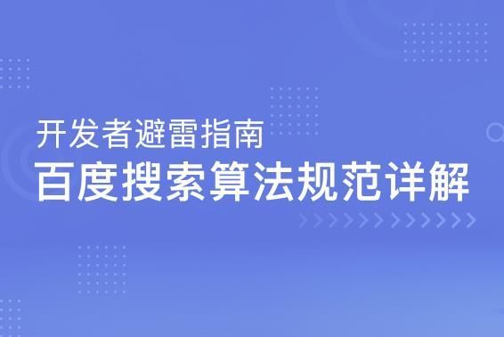 百度算法在哪里看（百度算法的规则）-图2