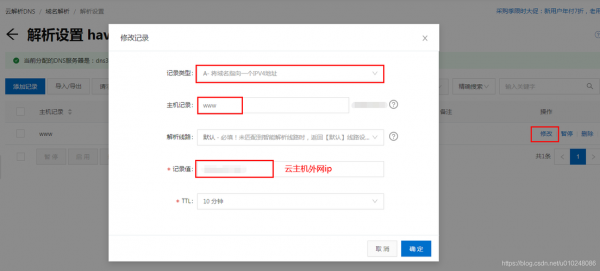 云主机怎么和域名绑定（云主机怎么联网）-图3