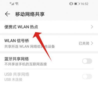 华为手机打开热点（华为手机打开热点wifi关闭）-图1