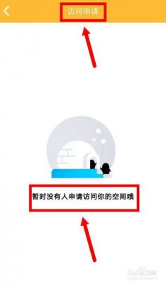 申请访问空间怎么才能进入（申请访问外网）-图3