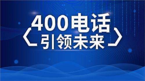 在哪里买400号码多少钱（如何购买400开头的电话）-图2