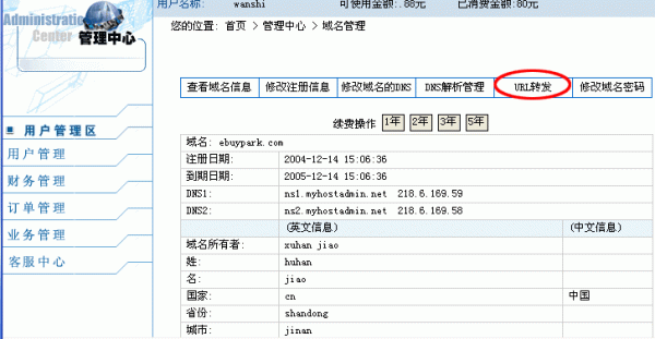 公司怎么找回域名（公司怎么找回域名账号）-图1