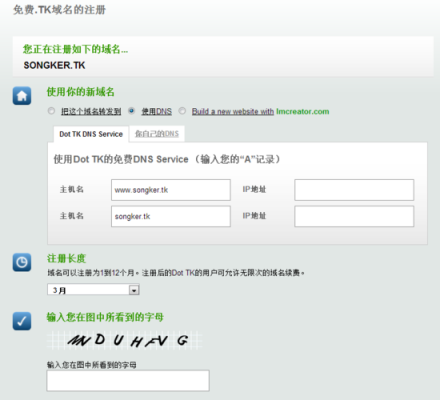 tk免费域名怎么申请（免费域名com申请）-图3