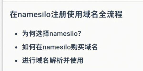 .name域名注册（namesilo域名注册）-图1