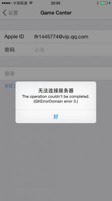 联系服务器（登苹果id显示无法联系服务器）-图3