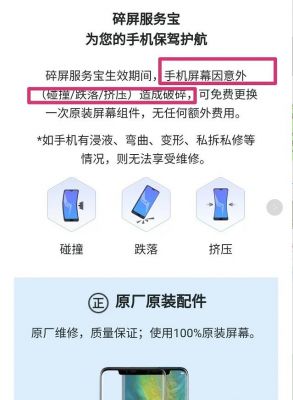 华为买碎屏险（华为买碎屏险网址）-图2