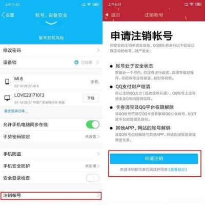 怎么立即注销qq号（如何立刻注销账号）-图1