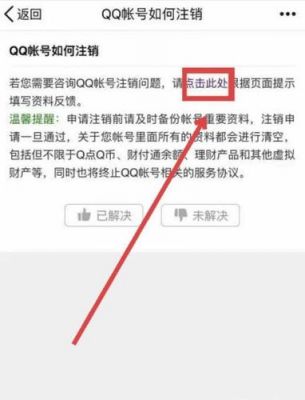 怎么立即注销qq号（如何立刻注销账号）-图2