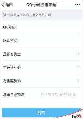 怎么立即注销qq号（如何立刻注销账号）-图3