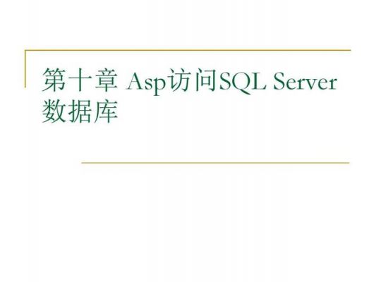 asp网站数据库在哪里（asp的数据库）-图2