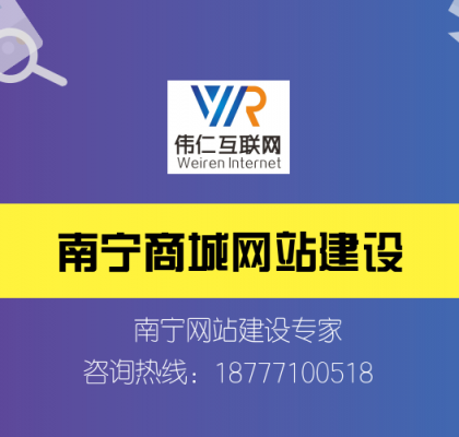 哪里有南宁网站建设（南宁网站建设解决方案）-图1