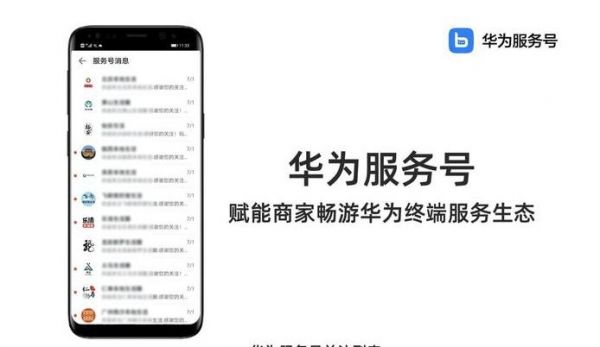 华为信息应用（华为信息应用号）-图2