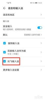 讯飞输入法华为定制版（讯飞输入法华为定制版怎么用）-图2