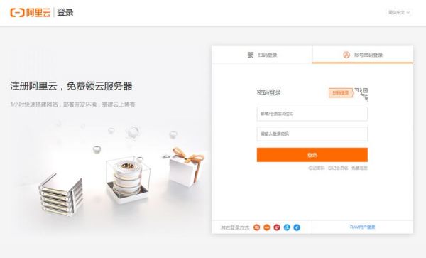 阿里云怎么登陆（阿里云怎么登陆入口）-图1