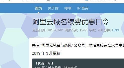 阿里域名top（阿里域名续费优惠口令）-图1