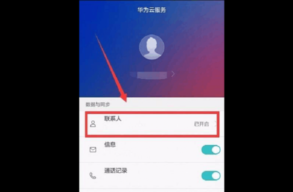 华为手机联系人删除了怎么恢复（华为手机联系人恢复）-图2